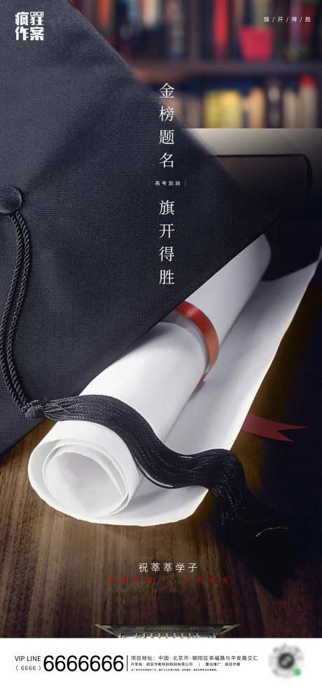 地产高考助力移动端海报-采灵感-https://www.cailinggan.com/