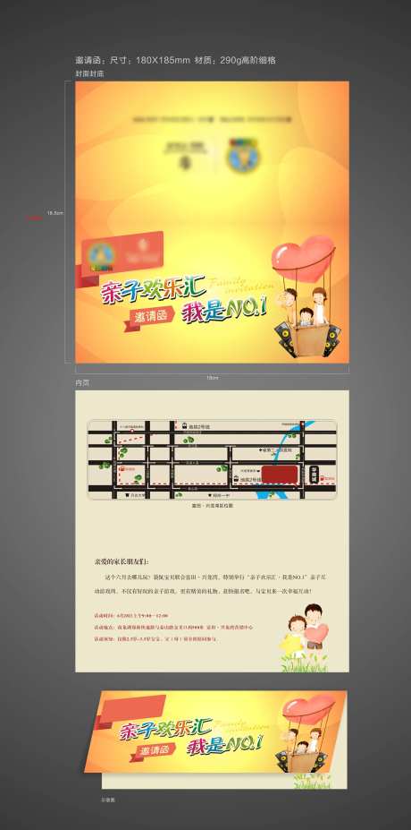 房地产亲子欢乐汇邀请函-采灵感-https://www.cailinggan.com/