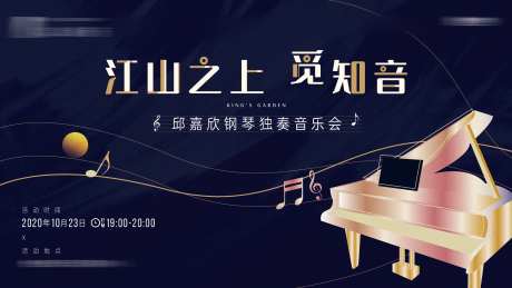 钢琴活动海报-采灵感-https://www.cailinggan.com/