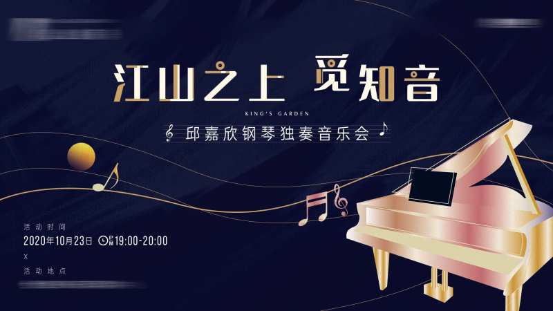 钢琴活动海报-采灵感-cailinggan.com