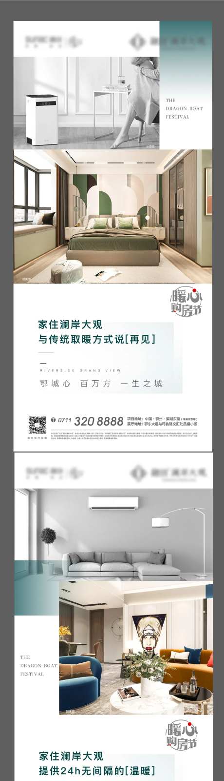 地产地暖科技系列海报-采灵感-https://www.cailinggan.com/