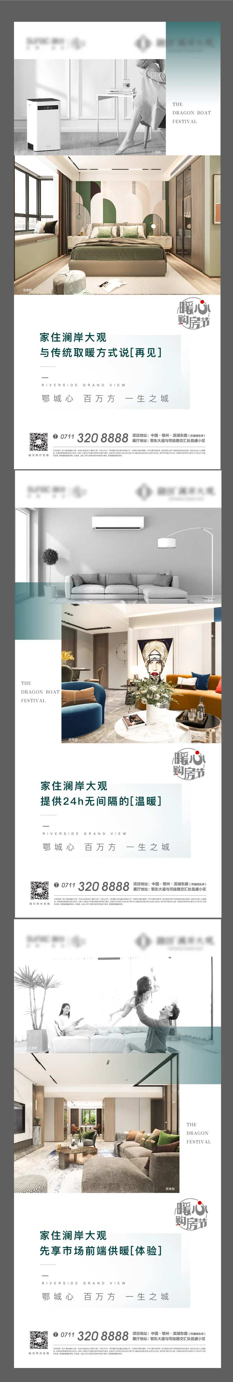 地产地暖科技系列海报-采灵感-cailinggan.com