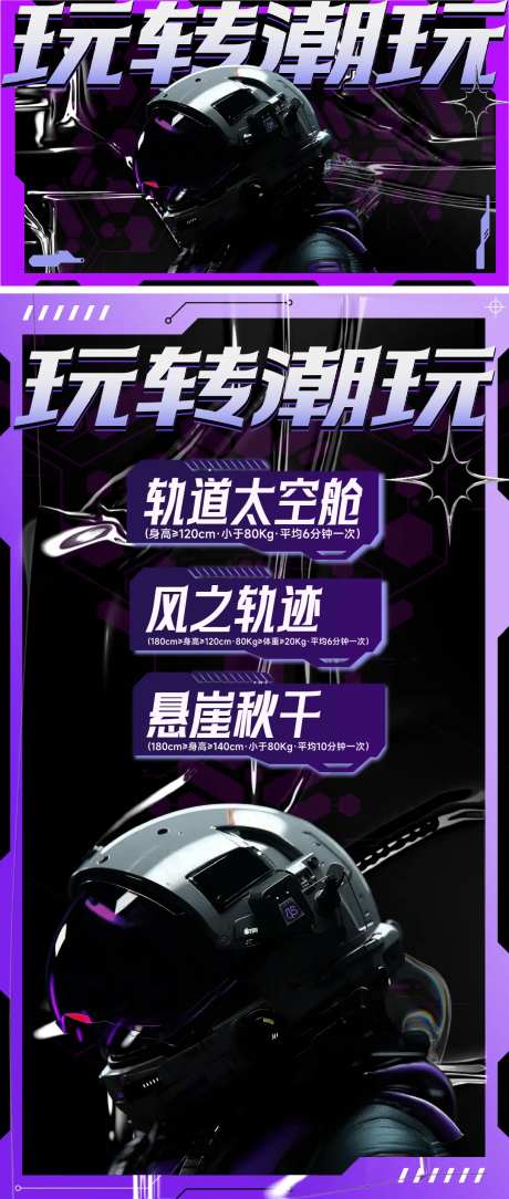 潮玩电竞海报展板-采灵感-https://www.cailinggan.com/