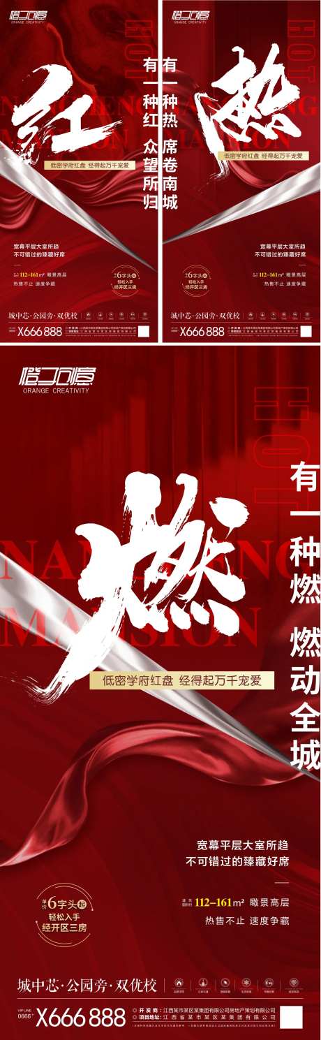 地产热销海报-采灵感-https://www.cailinggan.com/