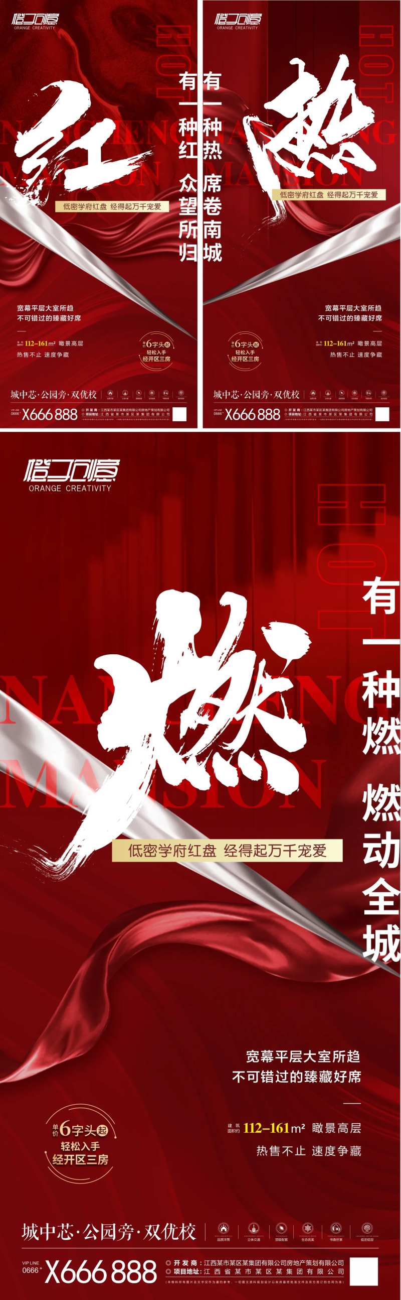 地产热销海报-采灵感-cailinggan.com