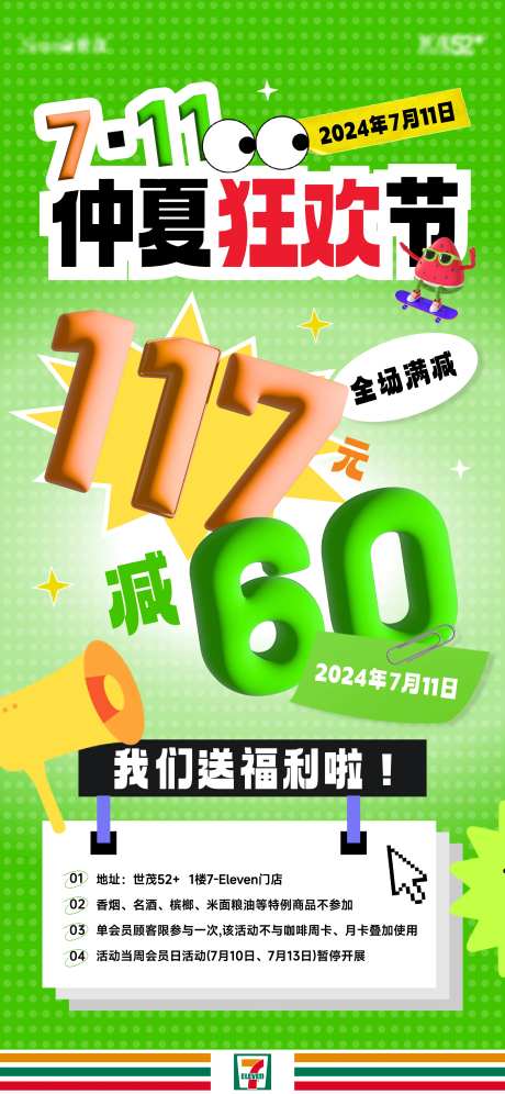 仲夏狂欢节促销海报-采灵感-https://www.cailinggan.com/
