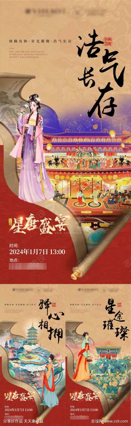 新中式国风唐朝海报-采灵感-https://www.cailinggan.com/
