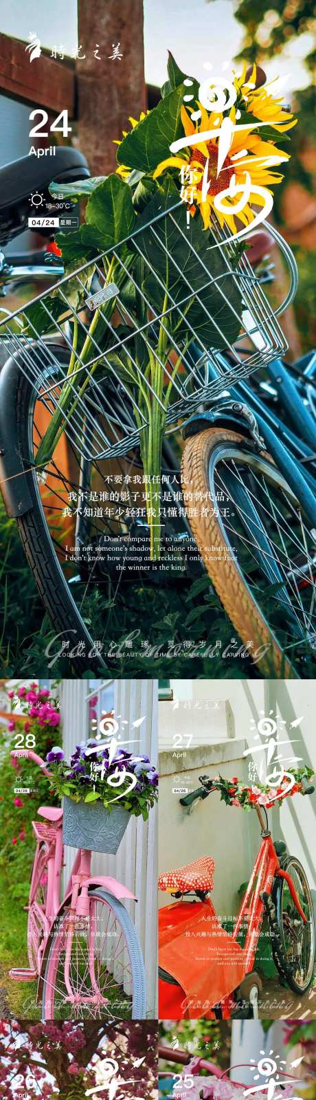 春天风景鲜花早安系列海报-采灵感-https://www.cailinggan.com/