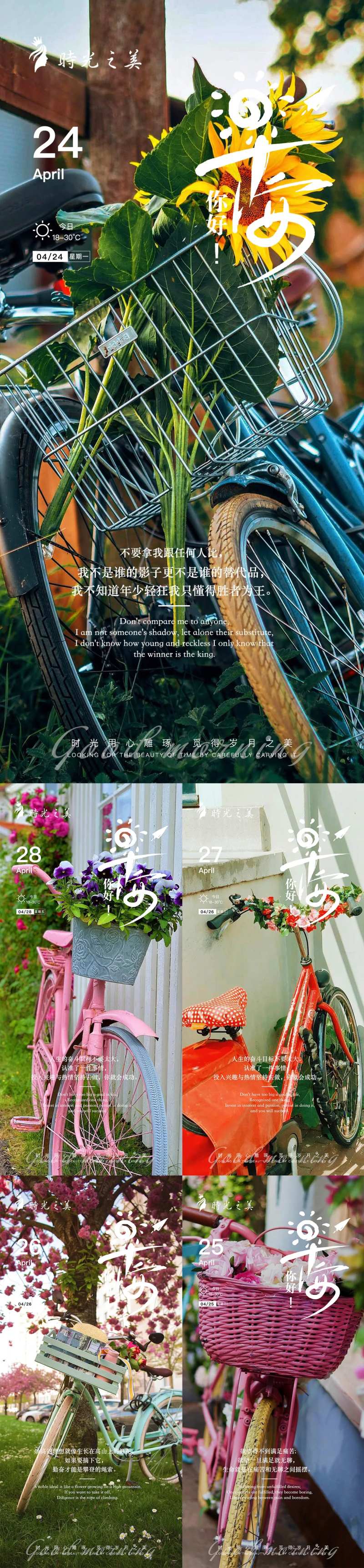 春天风景鲜花早安系列海报-采灵感-cailinggan.com