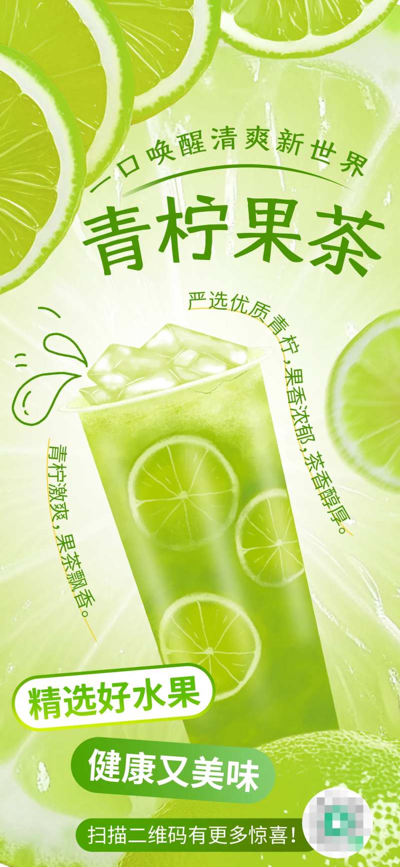 小清新青柠果茶饮品奶茶店促销海报-采灵感-cailinggan.com