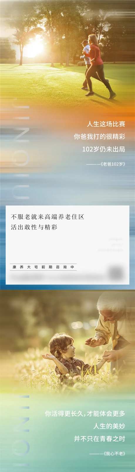养老住宅地产手机系列价值海报-采灵感-https://www.cailinggan.com/