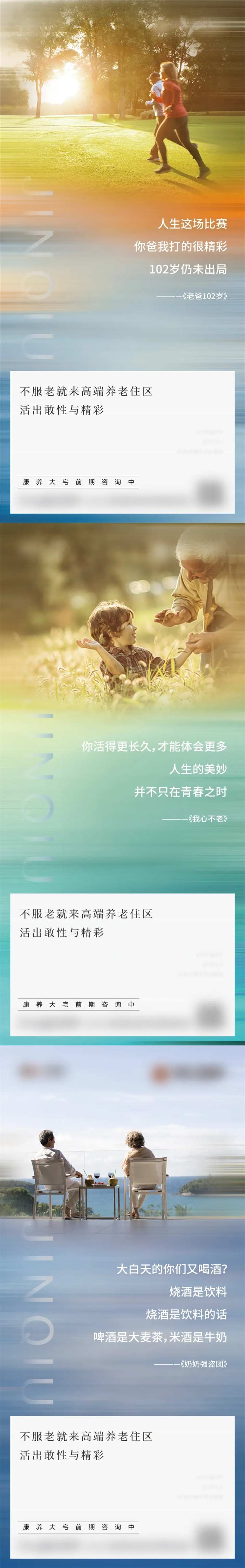 养老住宅地产手机系列价值海报-采灵感-cailinggan.com