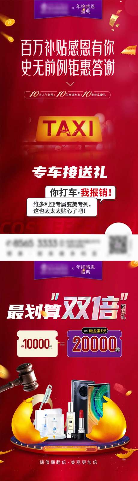 年终充值活动海报-采灵感-https://www.cailinggan.com/