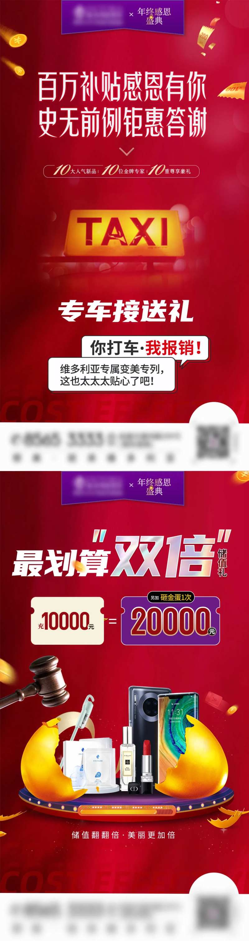 年终充值活动海报-采灵感-cailinggan.com