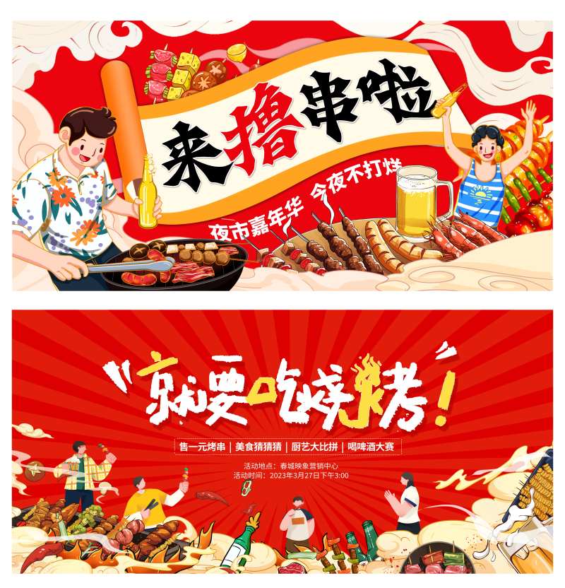 烤串小吃碳烤美食海报展板-采灵感-cailinggan.com