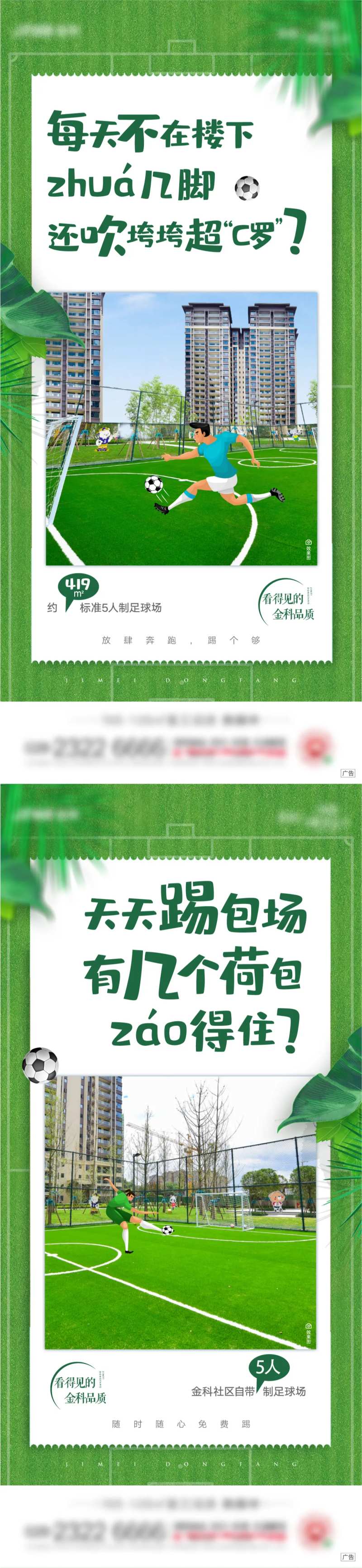 足球场价值点海报-采灵感-cailinggan.com