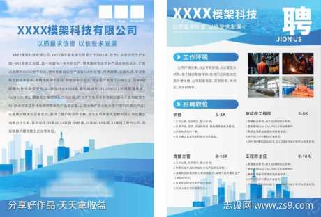 工厂招聘宣传单页                                                                                                                                                                                                -采灵感-https://www.cailinggan.com/