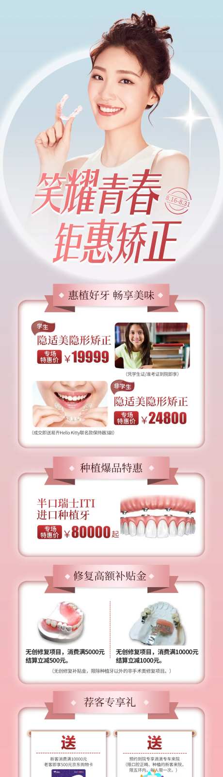 口腔福利海报-采灵感-https://www.cailinggan.com/