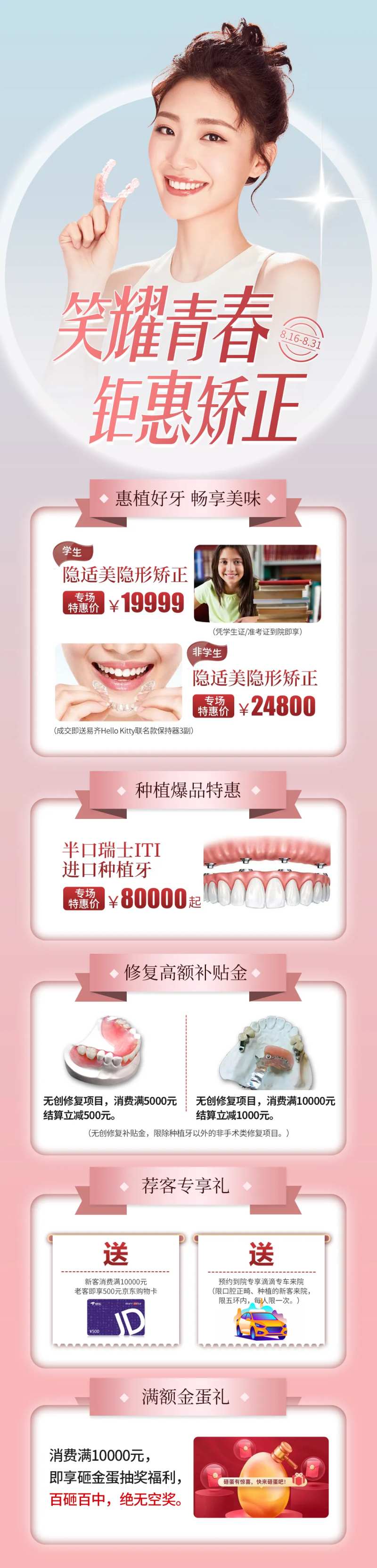 口腔福利海报-采灵感-cailinggan.com