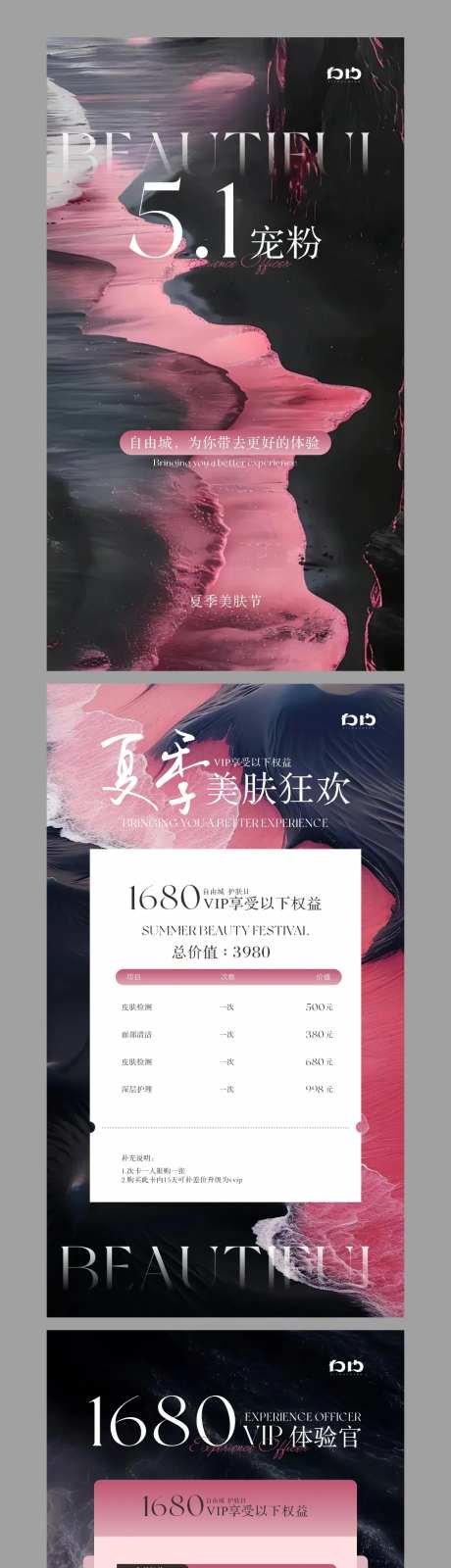 夏日储值卡项活动海报-采灵感-https://www.cailinggan.com/