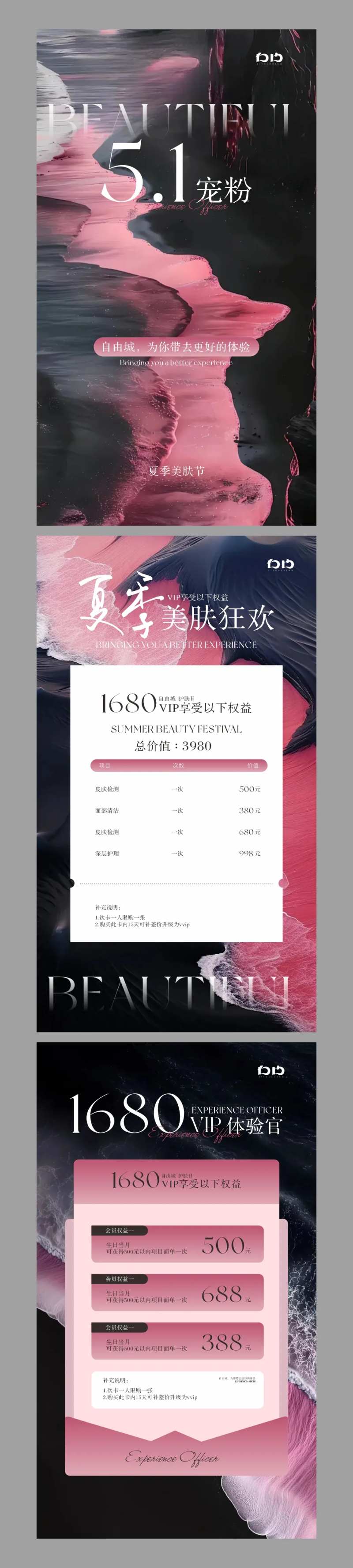 夏日储值卡项活动海报-采灵感-cailinggan.com