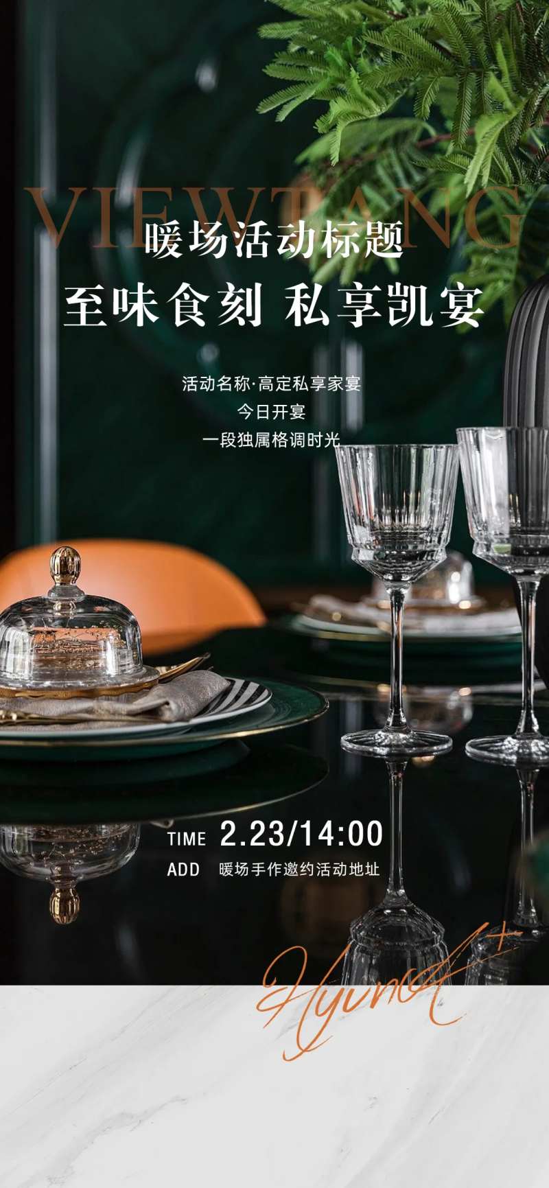 宴席邀请函活动邀约海报-采灵感-cailinggan.com