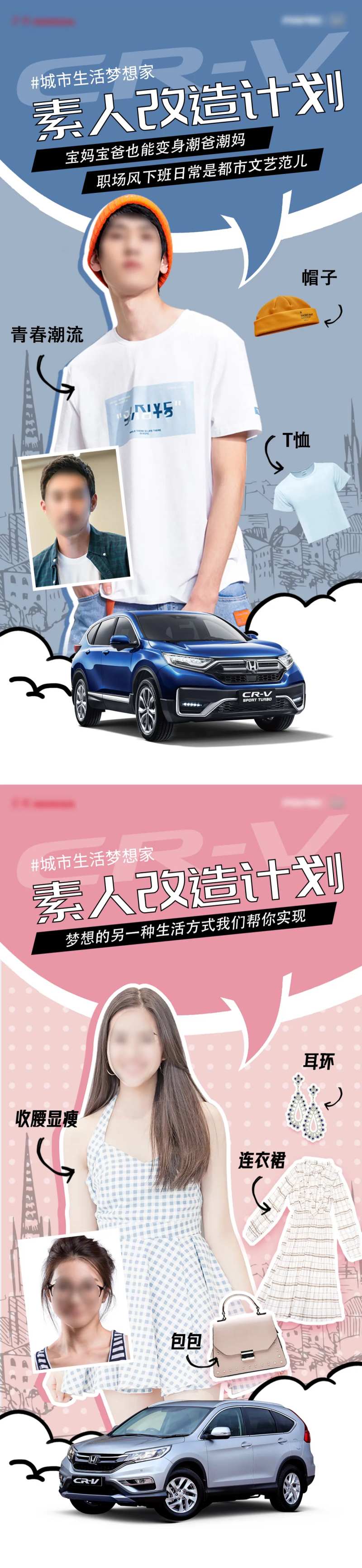 素人改造换装汽车海报-采灵感-cailinggan.com