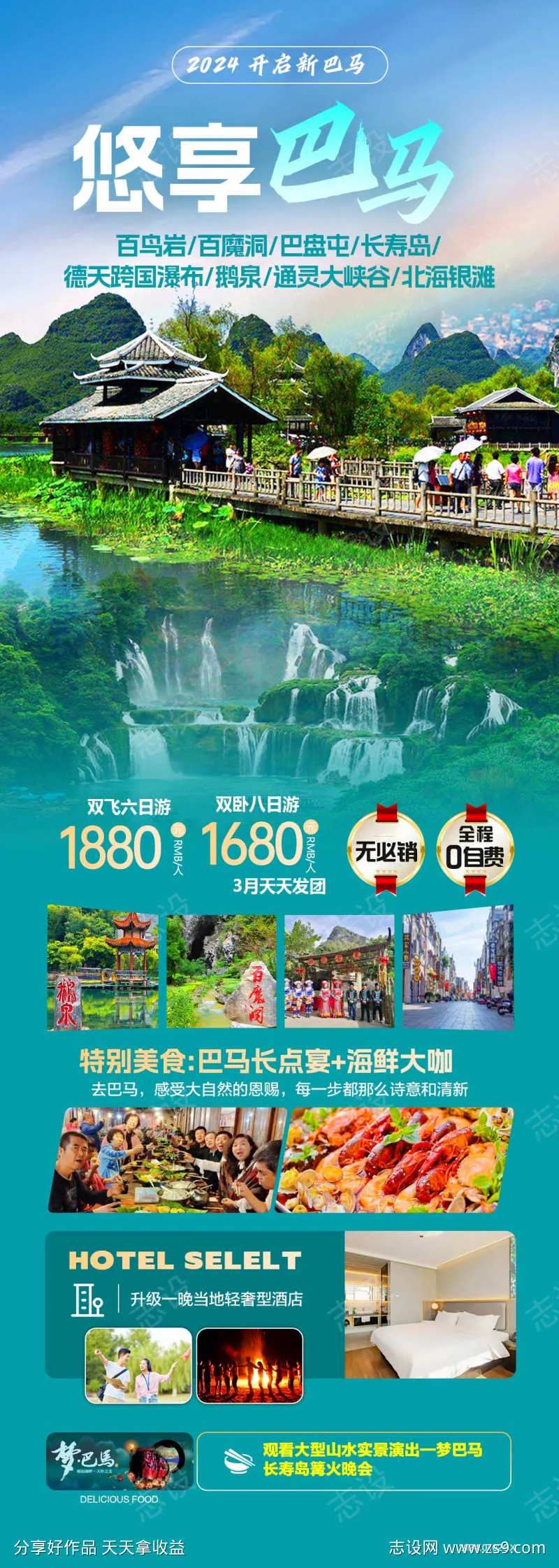 广西南宁巴马旅游海报-采灵感-cailinggan.com