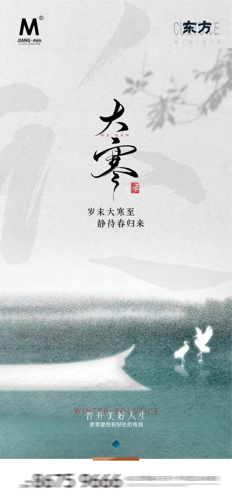 地产雅致大寒节气海报-采灵感-cailinggan.com
