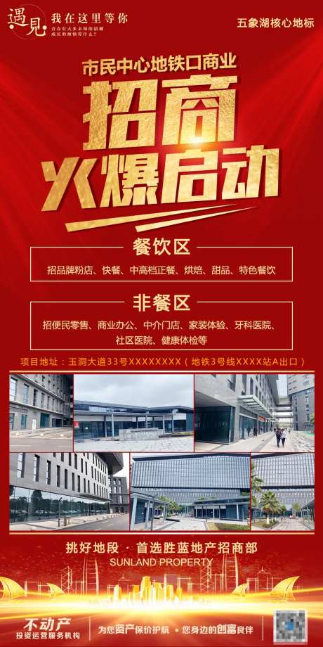火爆招商海报-采灵感-https://www.cailinggan.com/