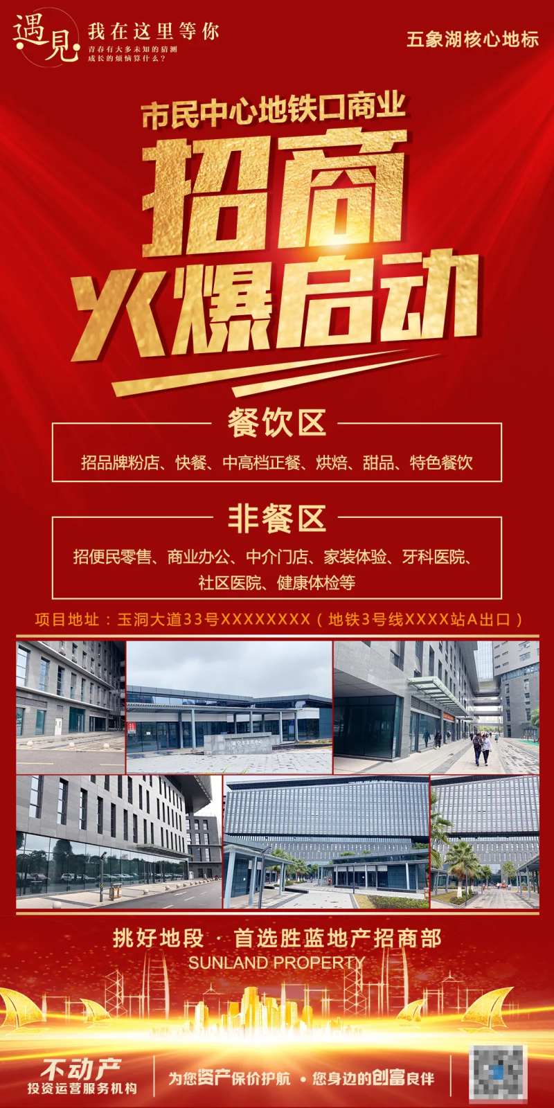 火爆招商海报-采灵感-cailinggan.com