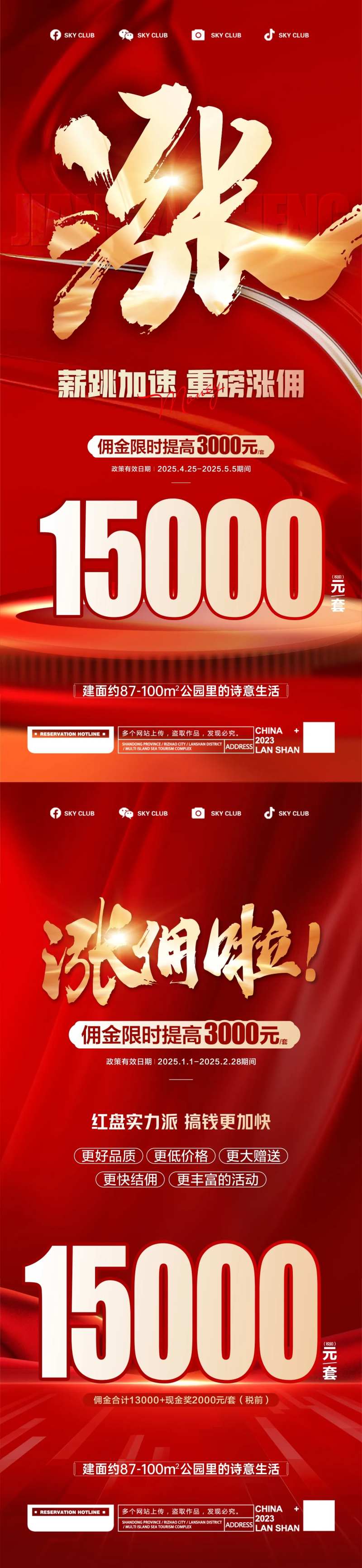 经纪人涨佣海报-采灵感-cailinggan.com