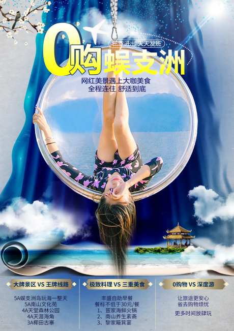 海南旅游海报-采灵感-https://www.cailinggan.com/