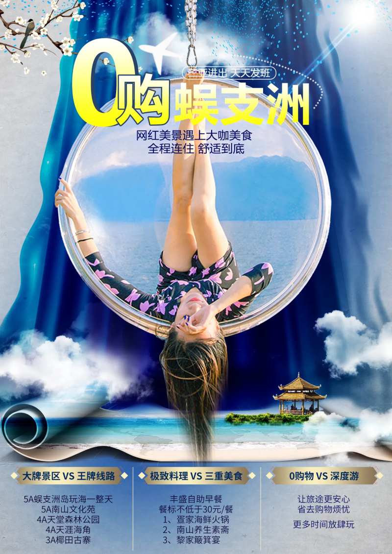 海南旅游海报-采灵感-cailinggan.com