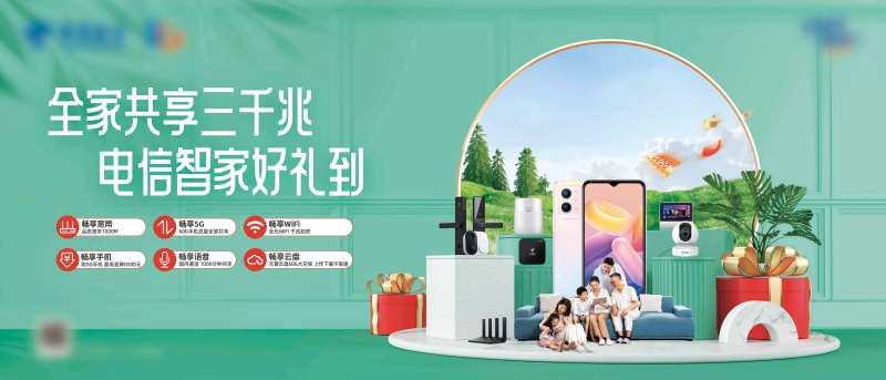 全家共享三千兆-采灵感-cailinggan.com