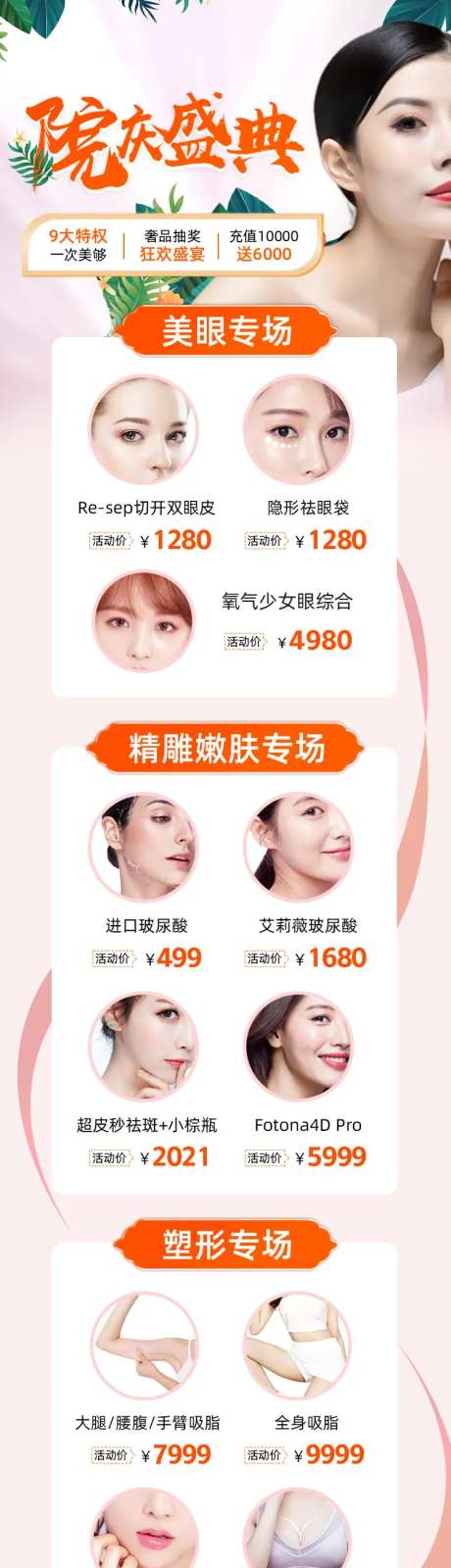 医美详情页-采灵感-https://www.cailinggan.com/