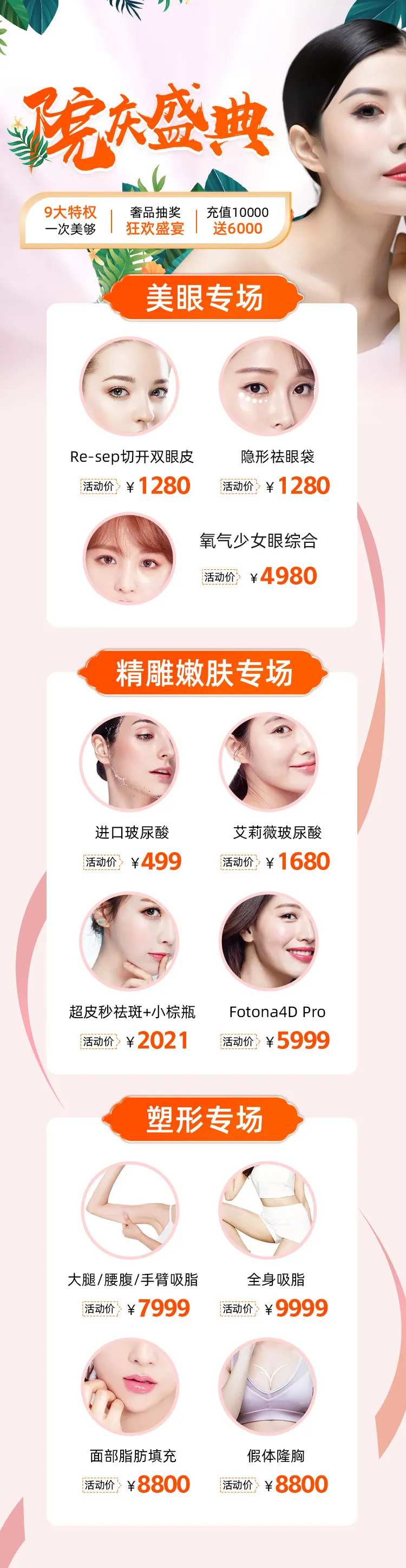 医美详情页-采灵感-cailinggan.com