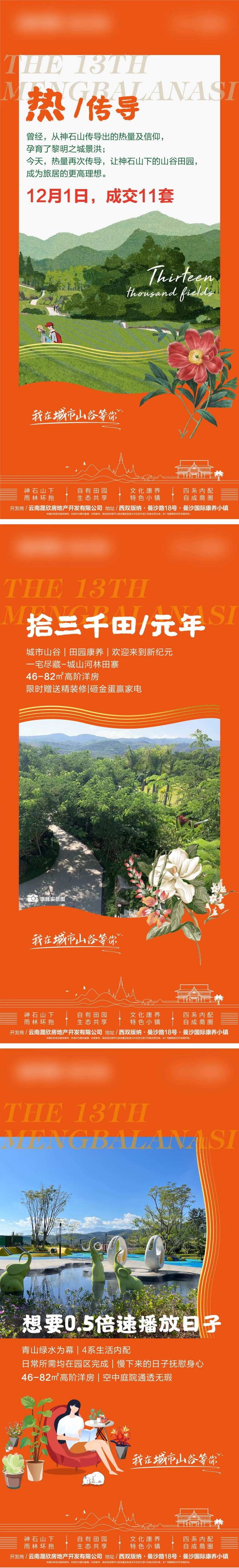 地产招聘雨林田野相框照片远山露台阳台-采灵感-cailinggan.com