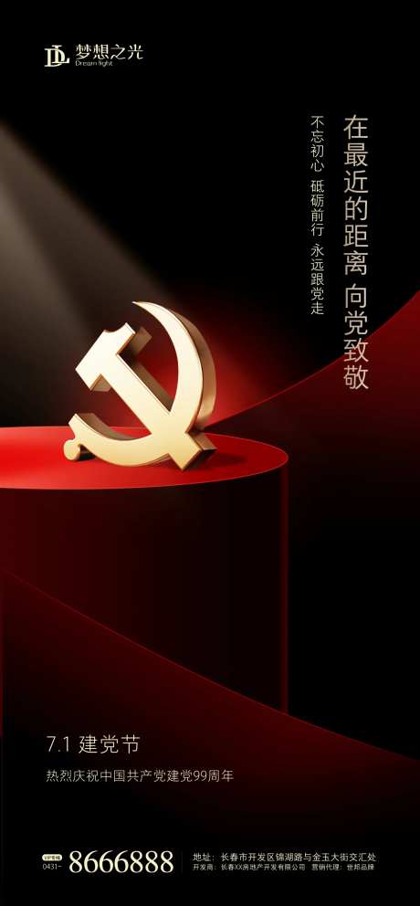 红黑金建党节移动端海报-采灵感-https://www.cailinggan.com/