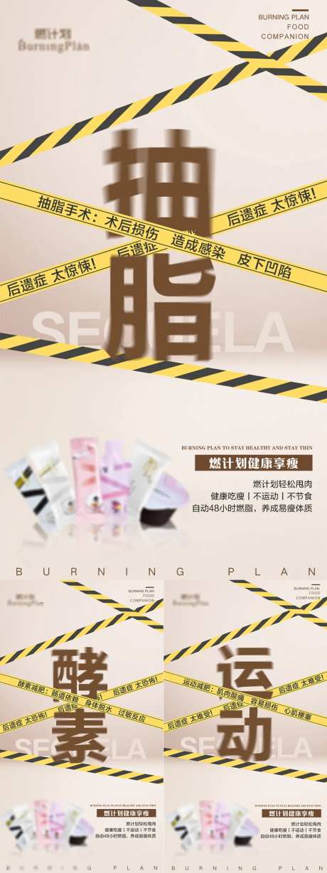 减脂运动系列海报-采灵感-https://www.cailinggan.com/