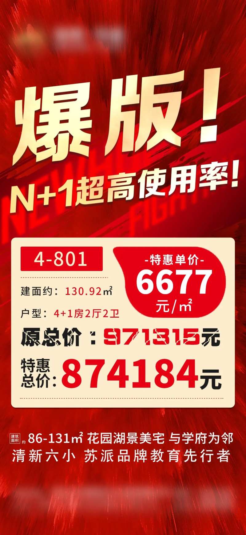 地产特价房钜惠一口价海报刷屏-采灵感-cailinggan.com