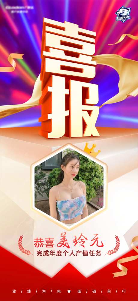 喜报战报人物海报-采灵感-https://www.cailinggan.com/