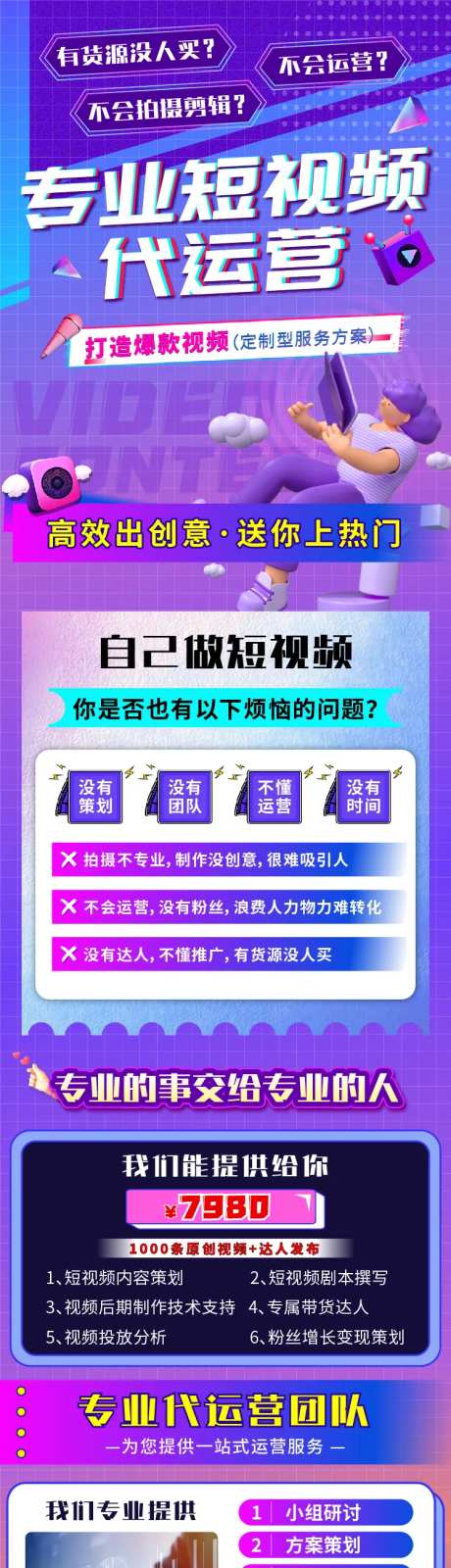 短视频代运营长图-采灵感-https://www.cailinggan.com/