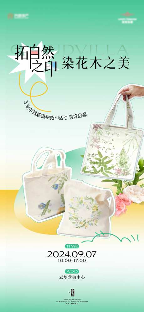 手提袋植物拓印单图-采灵感-https://www.cailinggan.com/