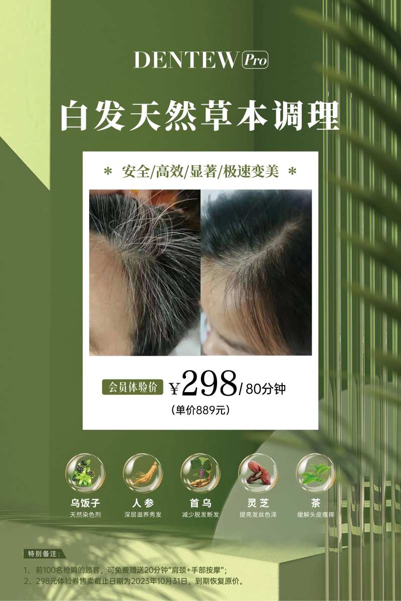 植物染发海报-采灵感-cailinggan.com