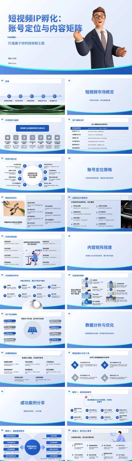 短视频IP孵化ppt-采灵感-https://www.cailinggan.com/