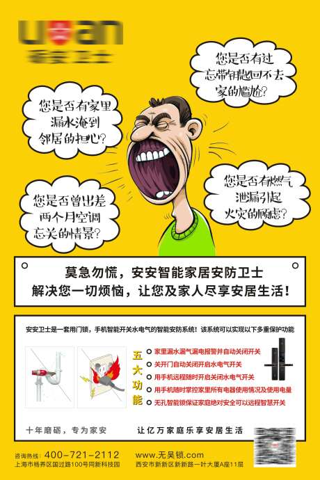 智能锁宣传海报-采灵感-https://www.cailinggan.com/