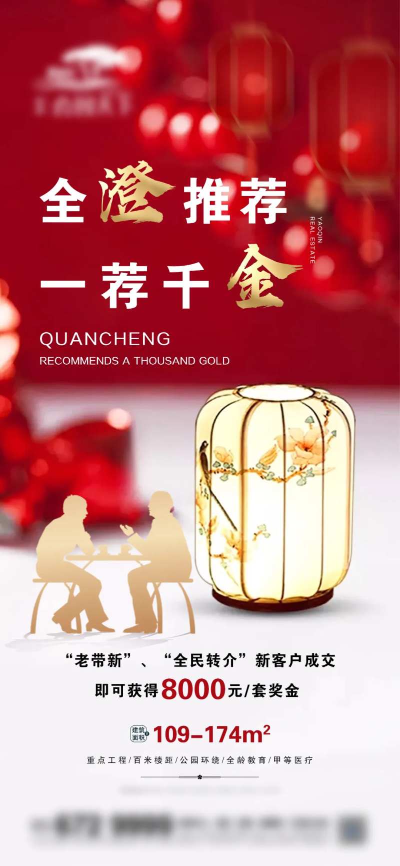 地产一荐千金老带新微信-采灵感-cailinggan.com