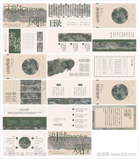 新中式国风文化宣传教学课件通用ppt-采灵感-https://www.cailinggan.com/