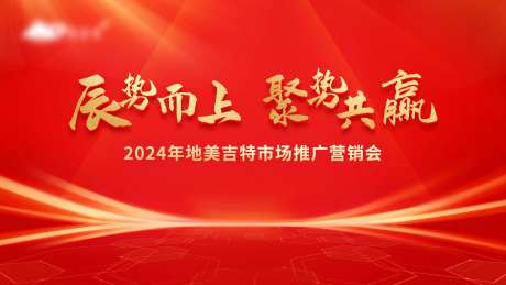红色科技年会活动背景板-采灵感-https://www.cailinggan.com/